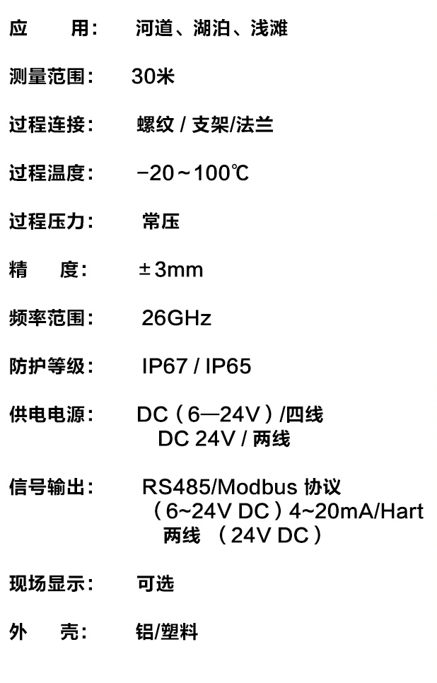 水位監測站技術參數