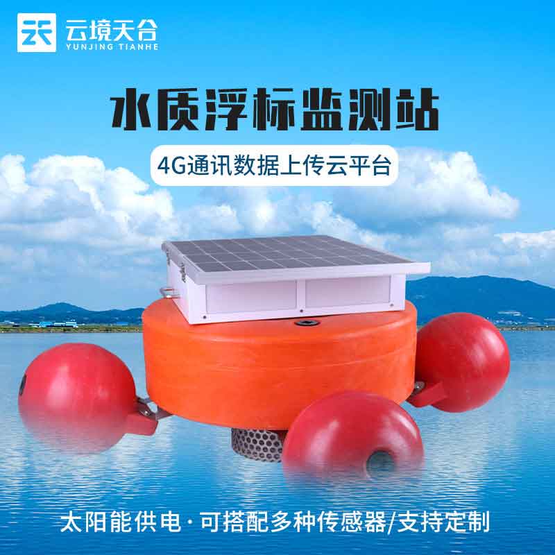 水質實時監測站湖泊水質監測設備