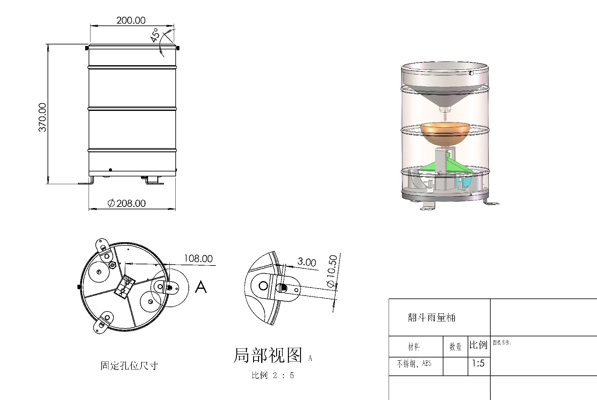 翻斗雨量傳感器產品尺寸圖